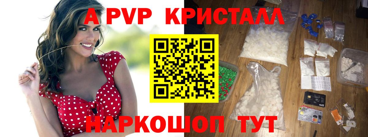 А ПВП СК  Вход с VPN  A PVP Crystall  Кунгур  как найти   APVP VHQ 