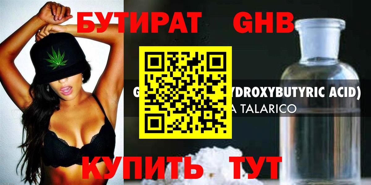 Бутират 99%  Вход с VPN  Кунгур 