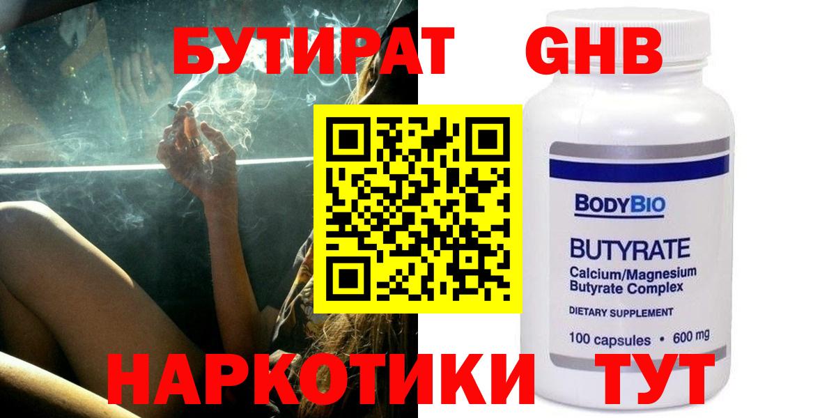БУТИРАТ бутик Кунгур