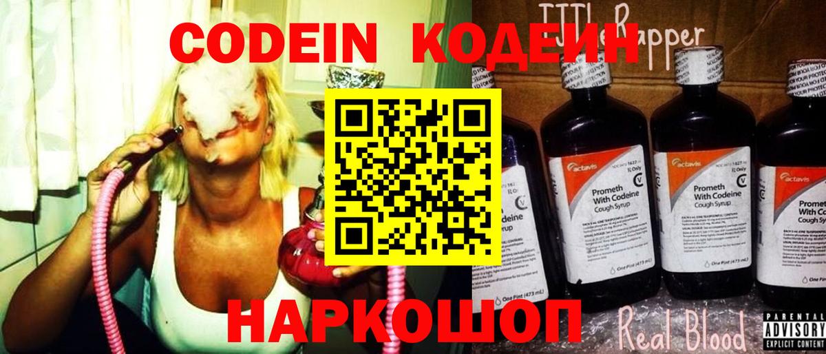 Кодеиновый сироп Lean Purple Drank Кунгур