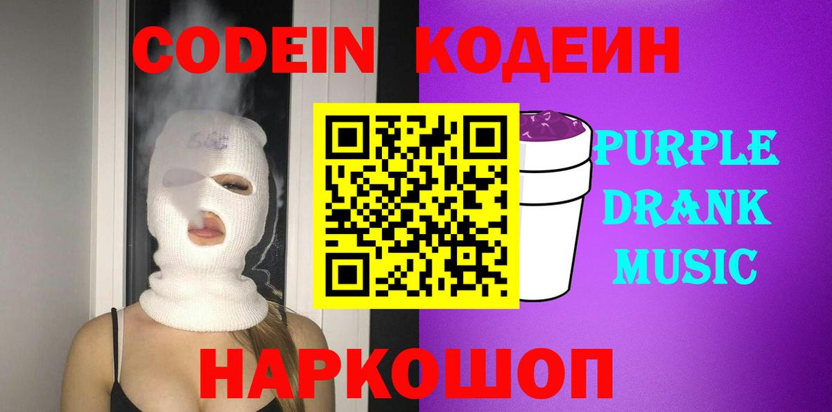 Кунгур  Кодеиновый сироп Lean напиток Lean (лин)  Вход с VPN 
