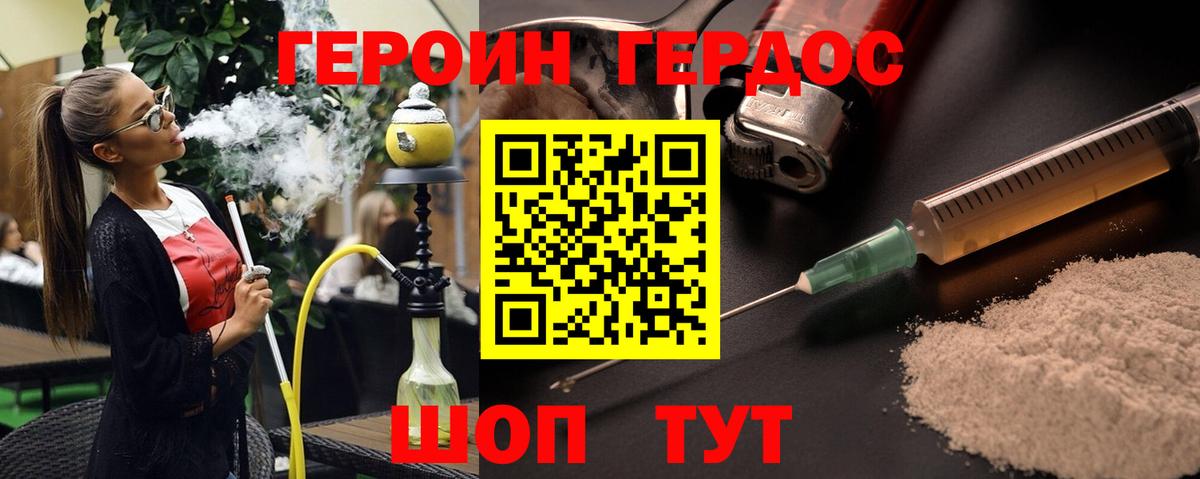 ГЕРОИН белый Кунгур