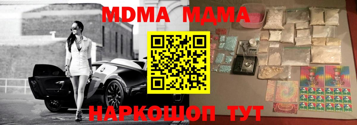 MDMA  Вход с VPN  MDMA кристаллы  Кунгур  МДМА молли 