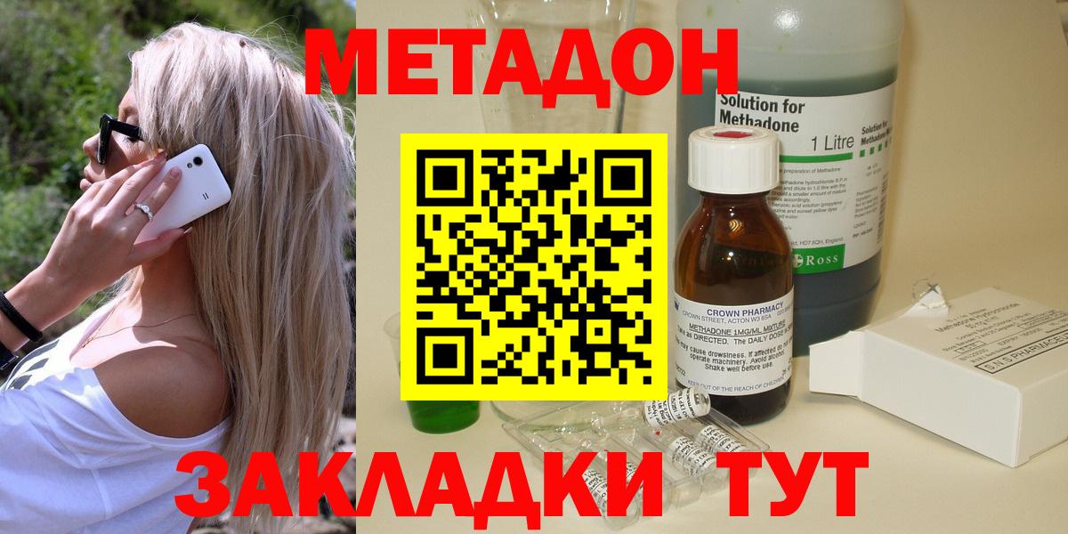 Метадон methadone  Метадон мёд  Вход с VPN  Кунгур 